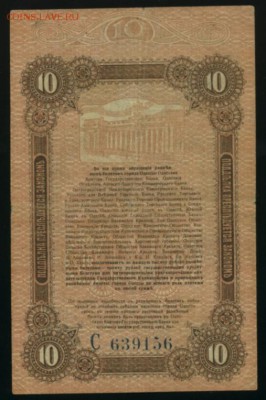 10 рублей Одесса 1917 до 27.12.2016 22 00 МСК - Фото188