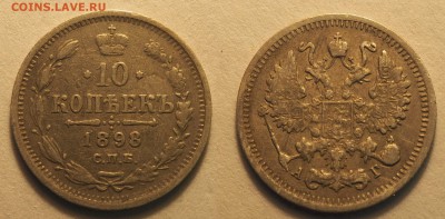 19 гривенников Николая II - 10-1898