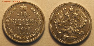 19 гривенников Николая II - 10-1899
