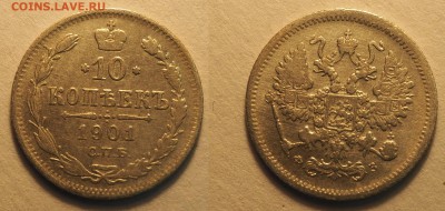 19 гривенников Николая II - 10-1901 ФЗ