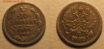 19 гривенников Николая II - 10-1904