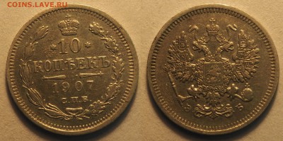 19 гривенников Николая II - 10-1907