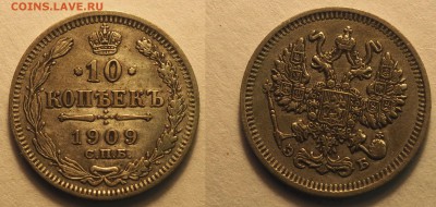 19 гривенников Николая II - 10-1909