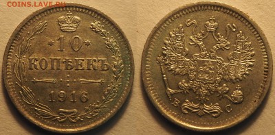 19 гривенников Николая II - 10-1916