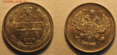 19 гривенников Николая II - 10-1914