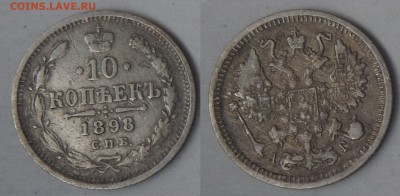 19 гривенников Николая II - 10-1898_