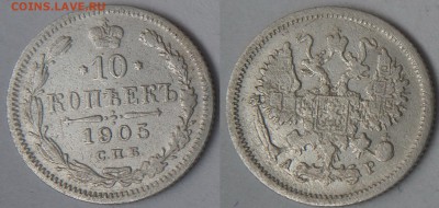 19 гривенников Николая II - 10-1905_