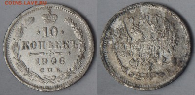 19 гривенников Николая II - 10-1906_