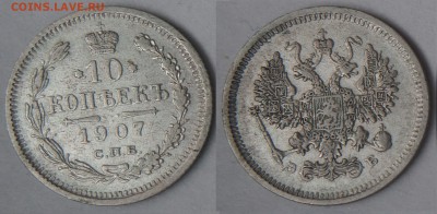 19 гривенников Николая II - 10-1907_