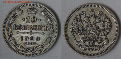 19 гривенников Николая II - 10-1909_