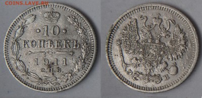 19 гривенников Николая II - 10-1911_