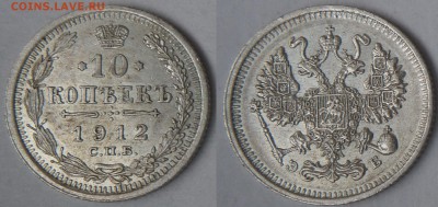 19 гривенников Николая II - 10-1912_