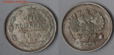 19 гривенников Николая II - 10-1914_