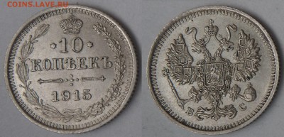 19 гривенников Николая II - 10-1915_