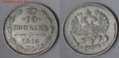 19 гривенников Николая II - 10-1916_