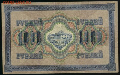 1000 рублей 1917 до 27.12.2016 22 00 МСК - Фото195