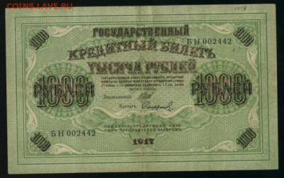 1000 рублей 1917 до 27.12.2016 22 00 МСК - Фото194