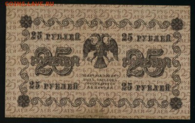 25 рублей 1918 ГдеМилло до 27.12.2016 22 00 МСК - Фото197
