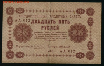 25 рублей 1918 ГдеМилло до 27.12.2016 22 00 МСК - Фото196