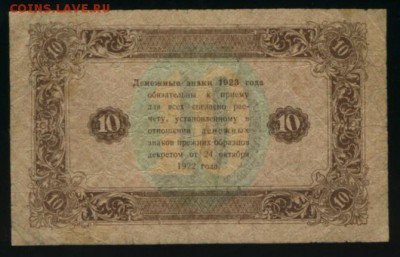 10 рублей 1923 +бонус до 27.12.2016 22 00 МСК - Фото201