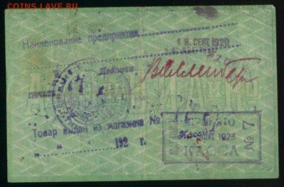 3 рубля Асмолов Ростов 1919 до 27.12.2016 22 00 МСК - Фото213