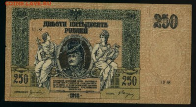 250 рублей  Ростов 1918 до 27.12.2016 22 00 МСК - Фото206