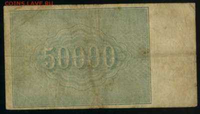 50000 рублей 1921 БЖ-077 до 27.12.2016 22 00 МСК - Фото215