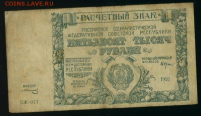 50000 рублей 1921 БЖ-077 до 27.12.2016 22 00 МСК - Фото214