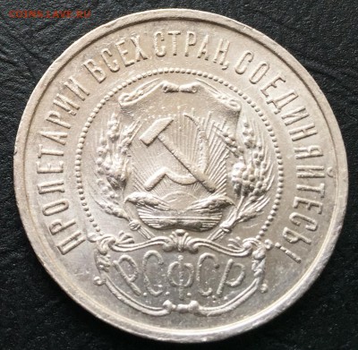 50 копеек 1922 П.Л с 200 руб!!! до 27.12.16 22:00 - image-21-12-16-01-28-6