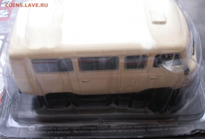 Автолегенды СССР Лучшее №23 УАЗ-452В 1:43 до 25.12 - P2180011.JPG