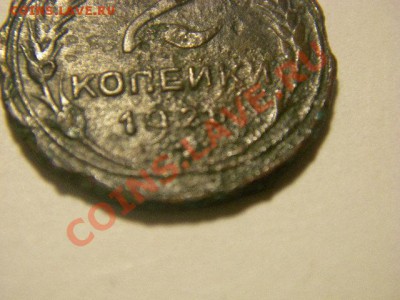 2 копейки 1925???? - IMGP2188.JPG