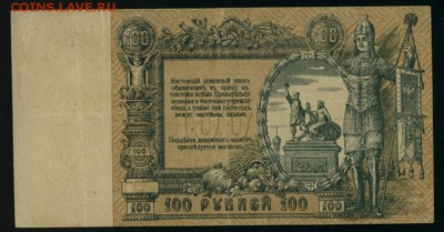 100 рублей Ростов 1919  до 27.12.2016 22 00 МСК - Фото216