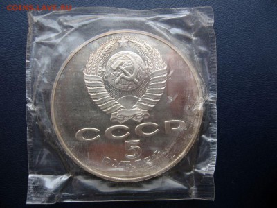 5 рублей 1987г. 70 лет ВОСР(Шайба)Пруф до 21.12 в 22.00мск - 1.JPG