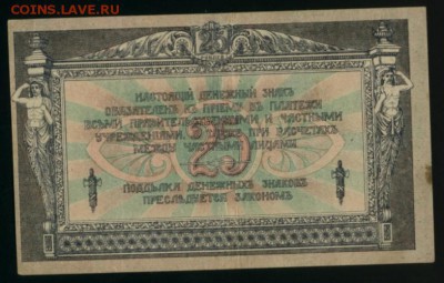 25 рублей Ростов 1918 до 27.12.2016 22 00 МСК - Фото222