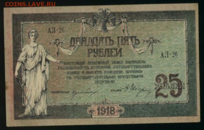 25 рублей Ростов 1918 до 27.12.2016 22 00 МСК - Фото223