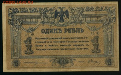 1 рубль Ростов 1918  2 до 27.12.2016 22 00 МСК - Фото224