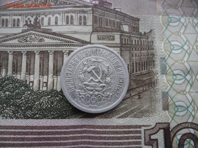 15 копеек 1923 год.окон.25.12.2016.21.00.мск - SAM_8750.JPG
