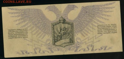1000 рублей 1919 Юденич до 27.12.2016 22 00 МСК - Фото237