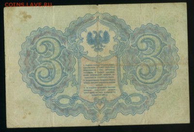3 рубля Северная Россия 1919 до 27.12.2016 22 00 МСК - Фото239