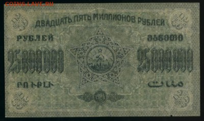 25 миллионов ЗСФСР 1924 до 27.12.2016 22 00 МСК - Фото240