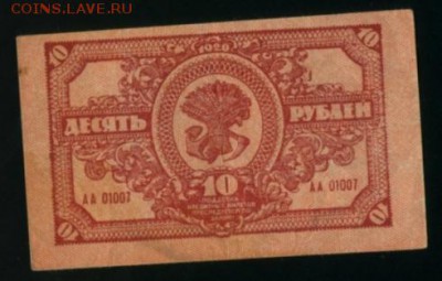 10 рублей 1920 ДВР до 27.12.2016 22 00 МСК - Фото245