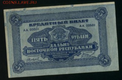 5 рублей 1920 ДВР   до 27.12.2016 22 00 МСК - Фото246