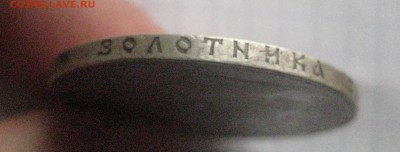 рУБЛЬ 1897 ИНТЕРЕСНЫЙ - IMG_5901