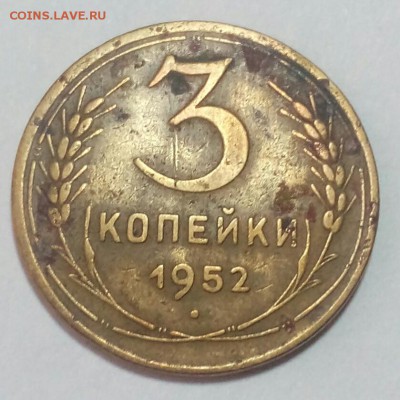 3 копейки 1941,48,52,57 годов на оценку - IMG_20161221_142046