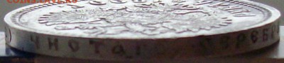1 руб. 1899 ФЗ. Отличный. до 23.12. - IMGP9603.JPG
