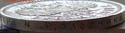 1 руб. 1899 ФЗ. Отличный. до 23.12. - IMGP9604.JPG