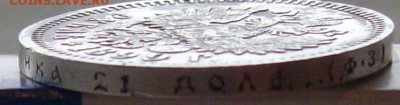 1 руб. 1899 ФЗ. Отличный. до 23.12. - IMGP9605.JPG