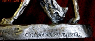 металличес. статуэтка Русская борзая  до 23.12.2016 до 22-00 - PC190241.JPG