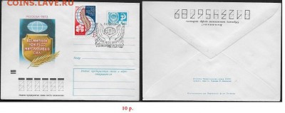 СГ на ХМК 1973. Всемирный конгресс миролюбивых сил** - СГ 1973. Конгресс миролюбивых сил