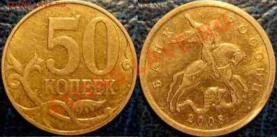 50коп. 2008г.Шт.3.3."Д"???? - DSC04520.JPG
